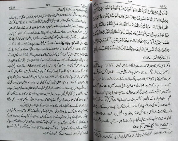Tauzi Al Quran - Aasan Tarjumah (Three Volumes)